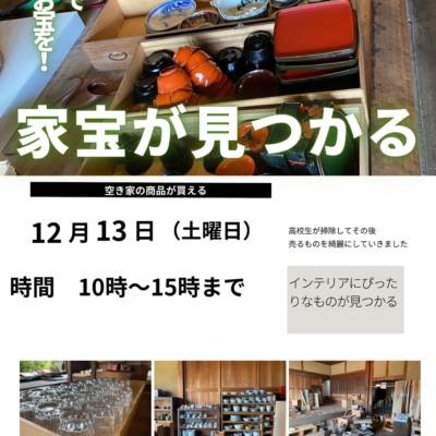 家宝が見つかる