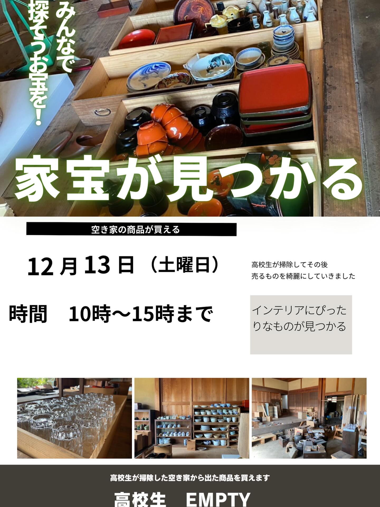 家宝が見つかる