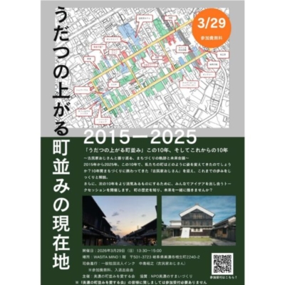 うだつの上がる町並み