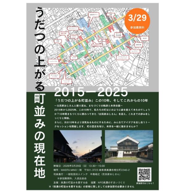 うだつの上がる町並み